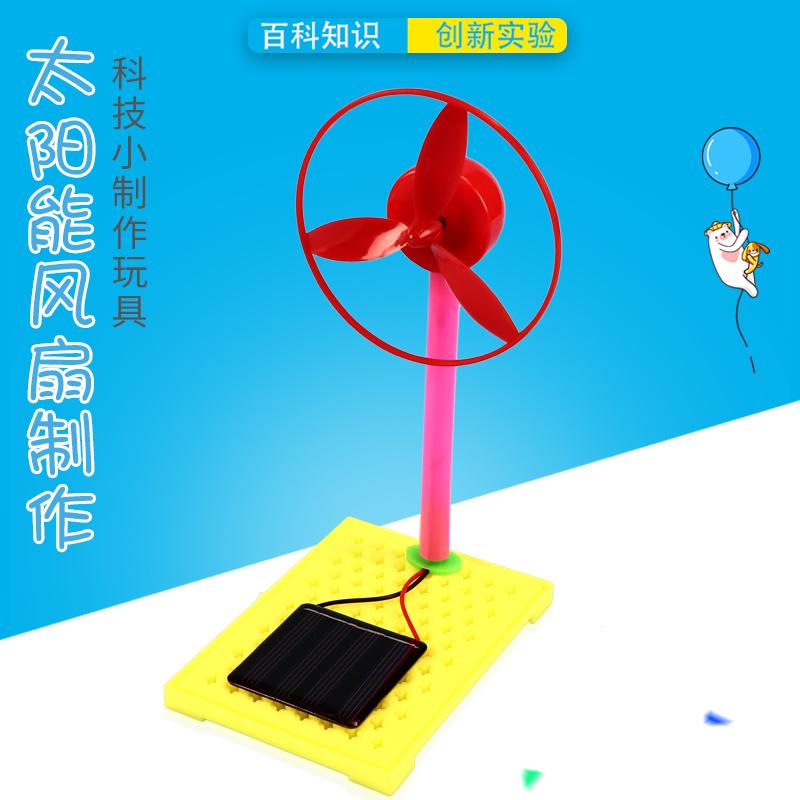 太阳能电风扇物理科学实验器材
