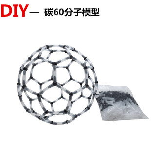 化学科技小制作 diy碳分子C60足球模型 儿童科学实验科普材料包