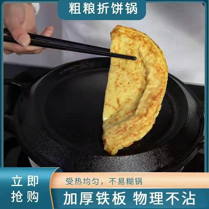 铸铁摊黄锅老式无涂层加厚煎饼鏊子耨耨烙糕饼折锅饽饽烙饼锅不粘