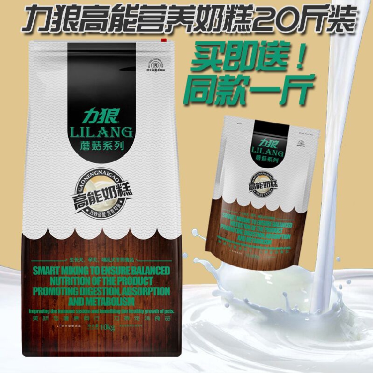 力狼蘑菇系列奶糕粮 泰迪金毛幼犬奶糕粮 高能奶糕粮10kg20斤包邮