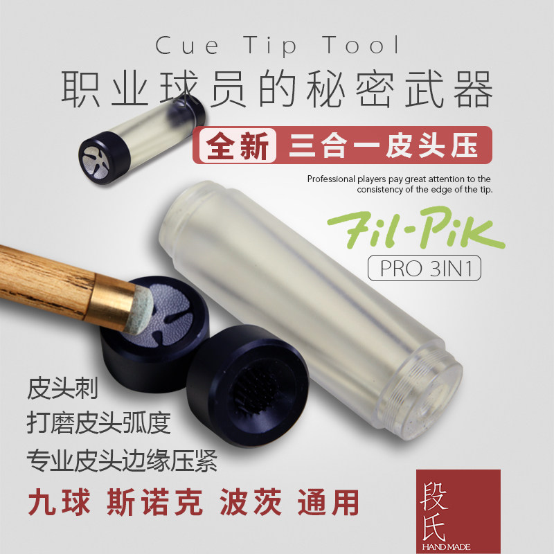 台球杆皮头针刺打磨器修理工具换小杆头配件斯诺克九球杆用品包邮