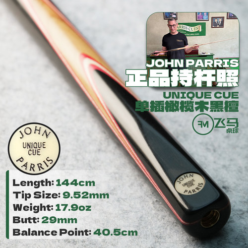 JohnParrisUnique台球杆