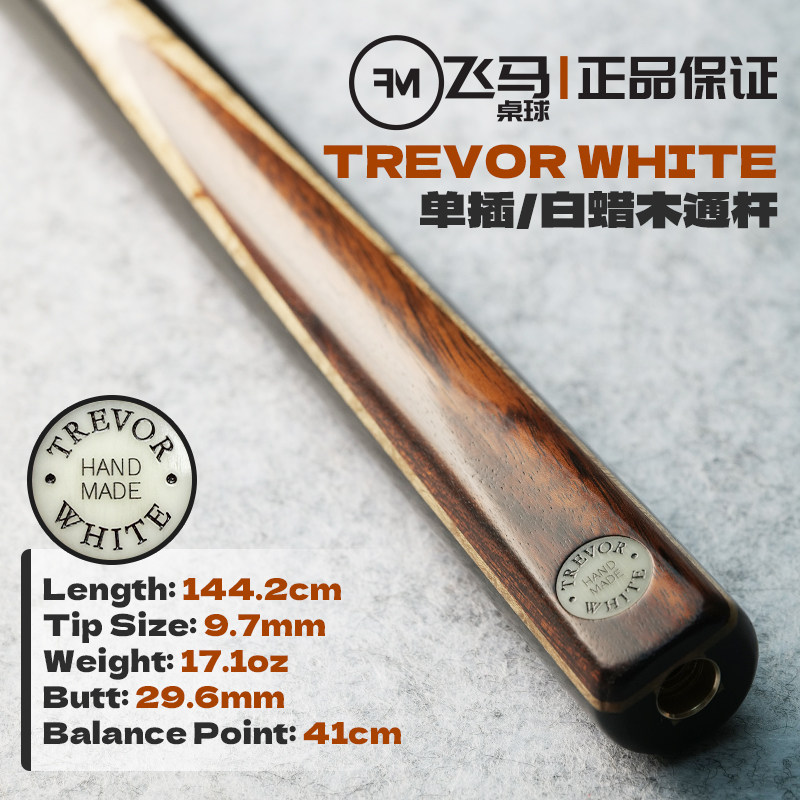 英国TREVOR WHITE台球杆 TW白蜡木通杆单插花小头斯诺克球杆
