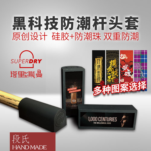 台球杆头套防潮保护套