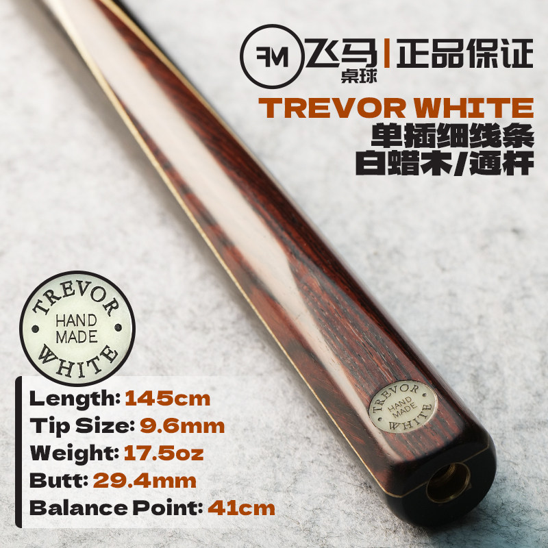 英国TREVOR WHITE台球杆 白蜡木通杆TW单插小头斯诺克中式黑八