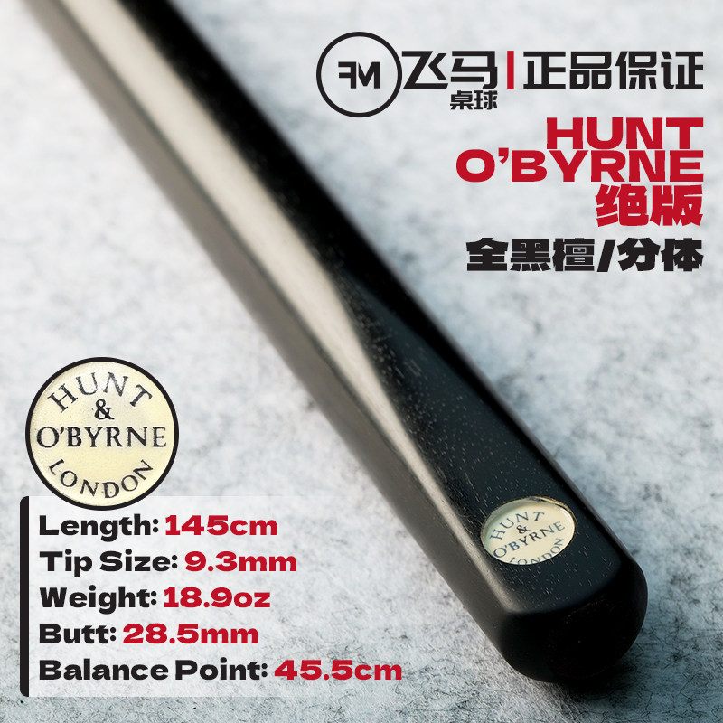 英国绝版HUNT&O'BYRNE台球杆 亨特欧拜恩黑牌小头白蜡分体斯诺克