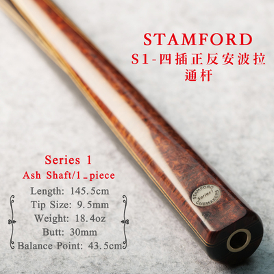 stamford台球杆S1斯诺克通杆