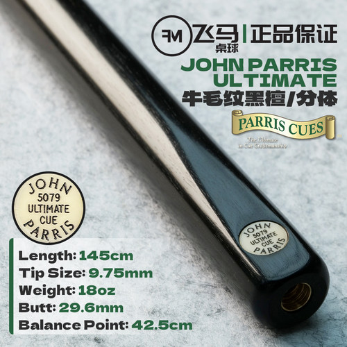 英国JP大U斯诺克台球杆