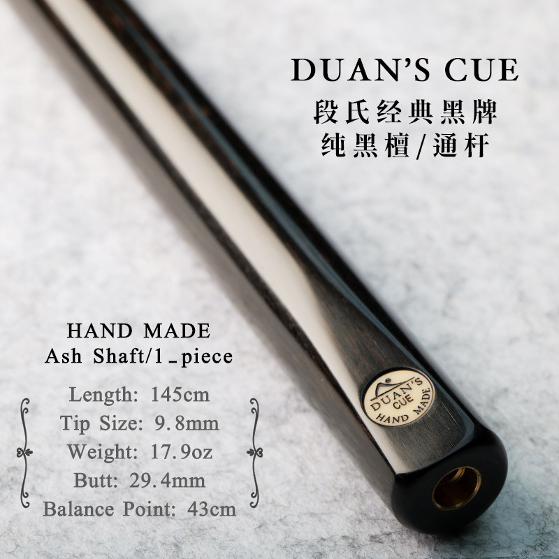 段氏球杆 经典黑牌白蜡木通杆 段吉军手工中式黑八斯诺克台球现货