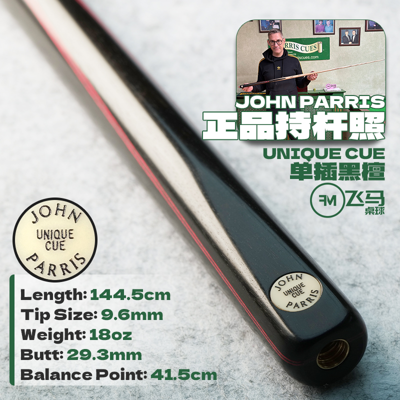 JohnParrisUnique台球杆