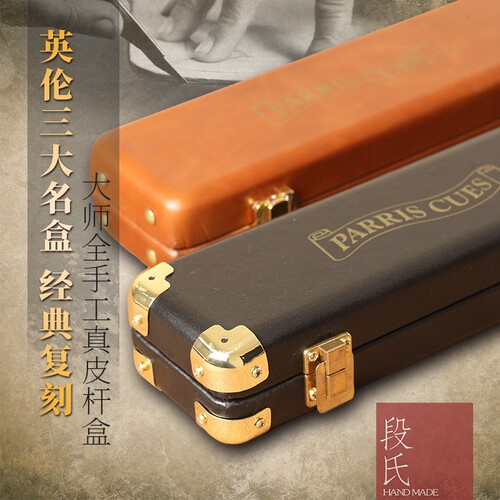 真皮斯诺克台球通杆盒小头双三槽