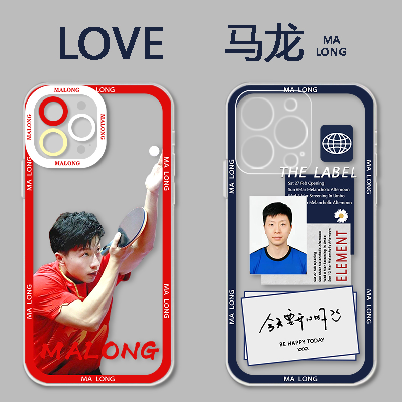 马龙手机壳iphone16苹果15promax乒乓球周边xs透明11适用华为P70荣耀X50GT小米14红米TURBO3真我VIVO一加ACE3