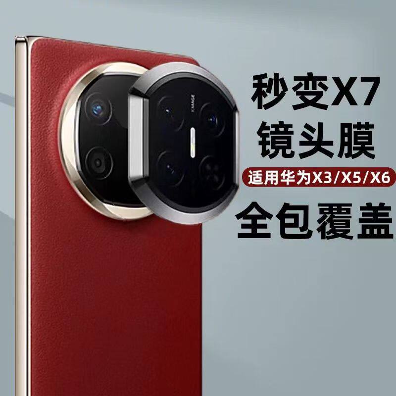 适用华为Mate X5/X4/X3秒变MATE X7一体覆盖全包镜头贴膜镜头盖