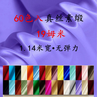 高档纯色真丝素缎面料桑蚕丝布料重磅真丝夏季连衣裙衬衫吊带布料