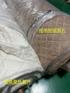 高定真丝絮片羊驼绒絮片绗缝布料保暖马甲外套棉服服装里布面料