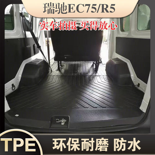 瑞驰新能源EC75/R5后厢垫TPE防水
