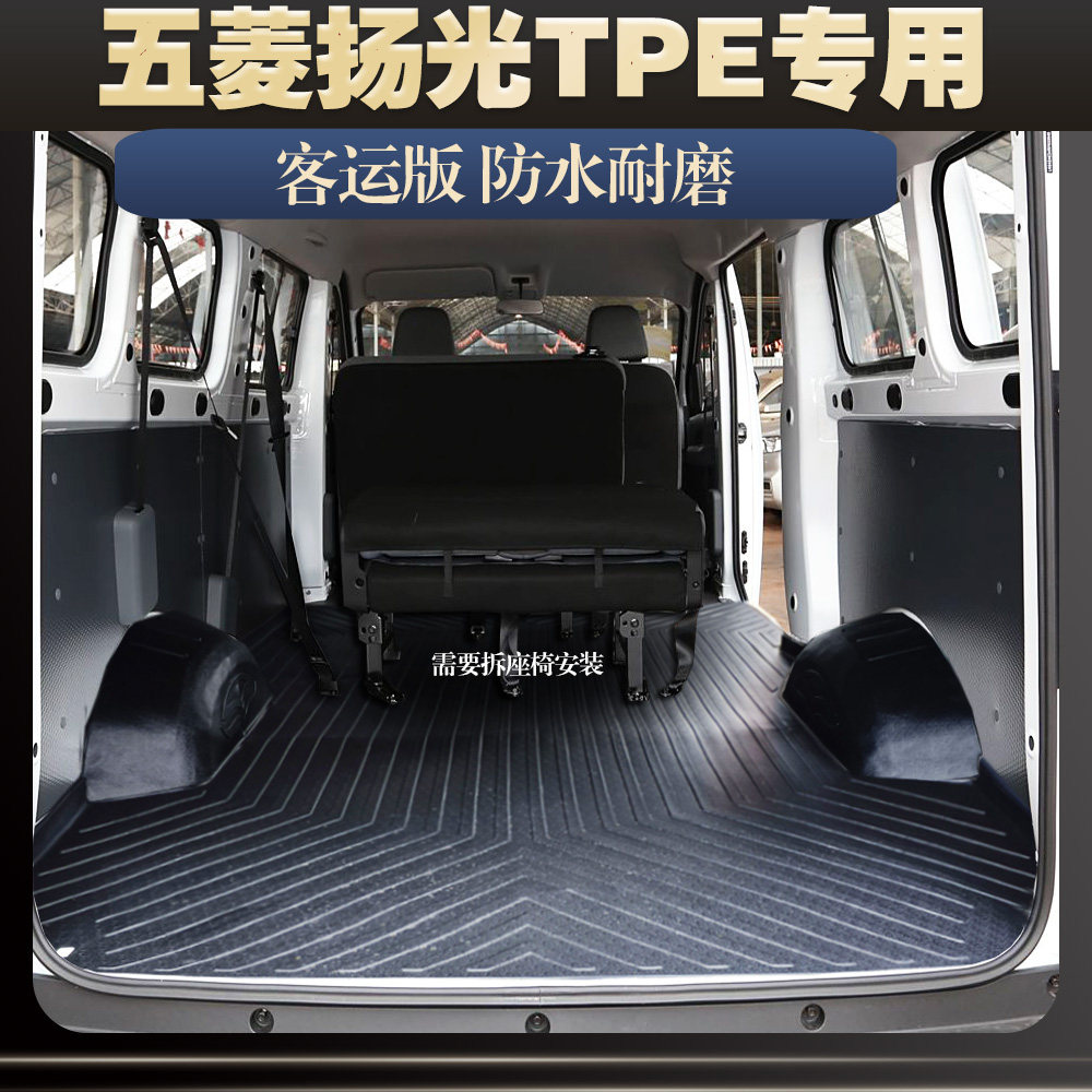 五菱扬光新能源TPE货运客运6座五菱杨光TPE拉货专用环保耐磨脚垫
