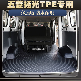 五菱扬光新能源TPE货运客运6座五菱杨光TPE拉货专用环保耐磨脚垫