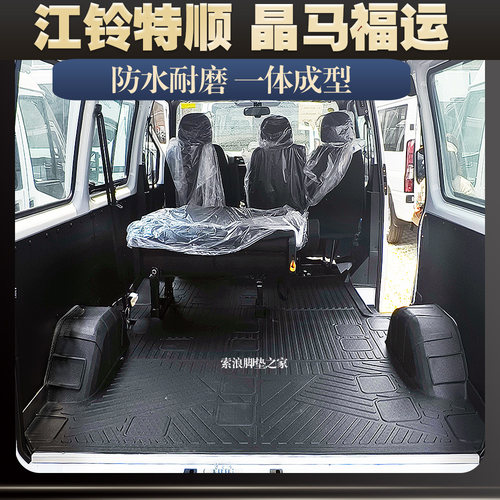 特顺福运专用TPE后厢垫防水
