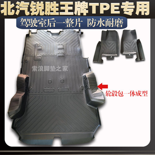 北汽王牌M7 5座7座9座TPE一体防水耐磨脚垫环保专车专用后箱垫