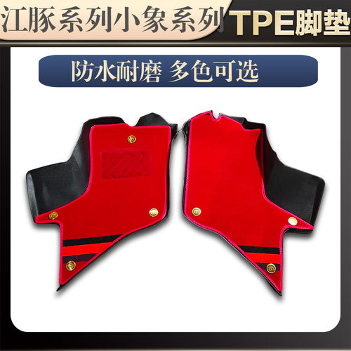 开瑞新能源小象江豚海豚专用TPE