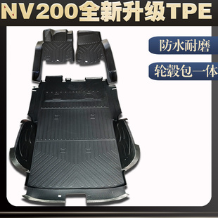 郑州日产NV200TPE脚垫耐磨防水环保拉货专用一体NV200内饰改装