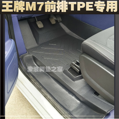 北汽王牌M7 5座7座9座TPE一体防水耐磨脚垫环保专车专用前排脚垫