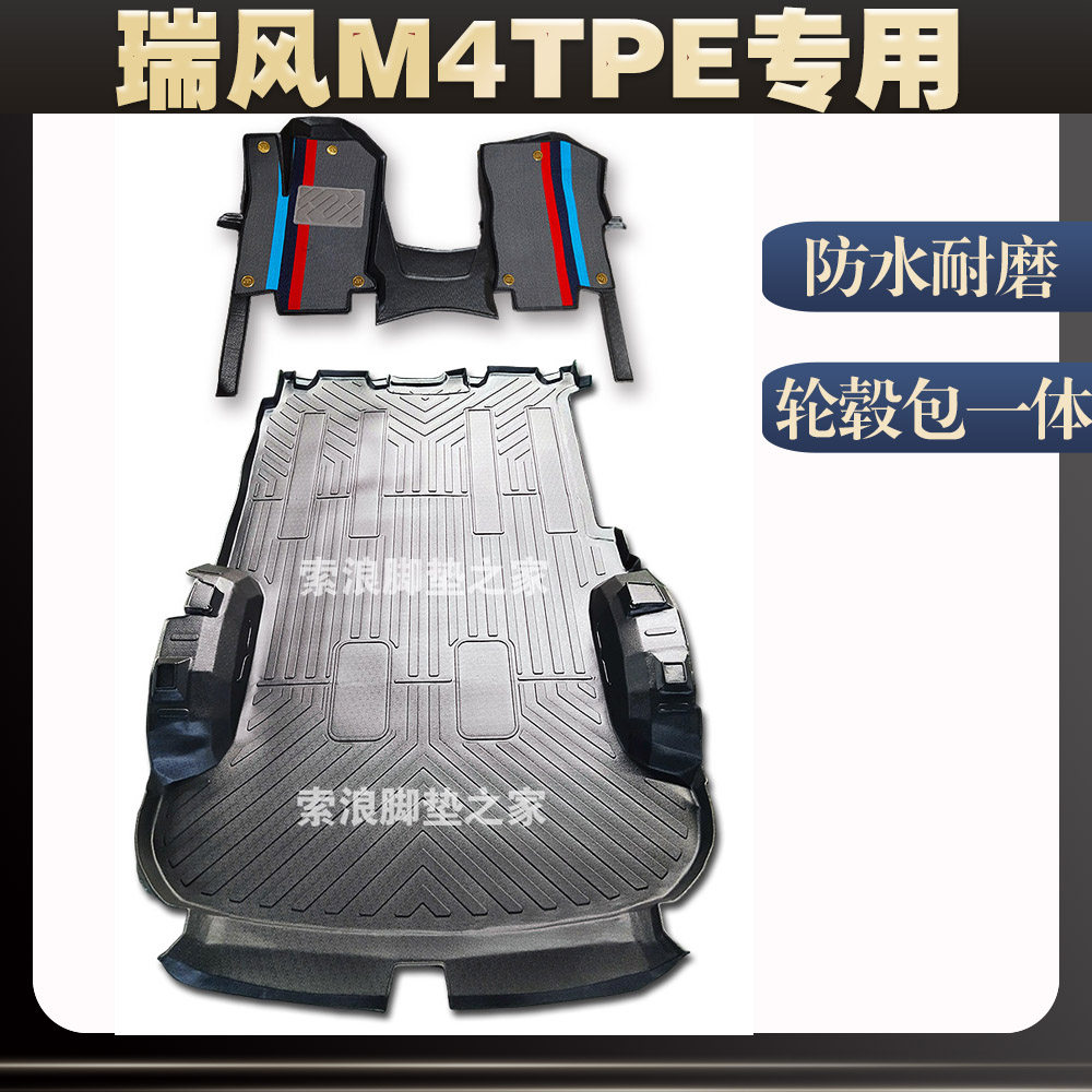 江淮瑞风M4专车专用7座8座9座TPE耐磨防水脚垫后备箱垫一体环保