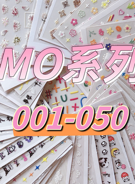 MO系列浮雕美甲贴纸001-050笔杆手账手机壳咕卡DIY装饰贴纸装饰品