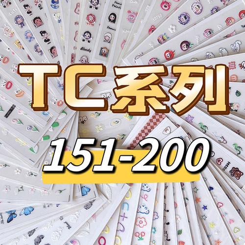 TC系列5D浮雕立体美甲贴纸151-200笔杆手账手机壳咕卡DIY装饰贴纸