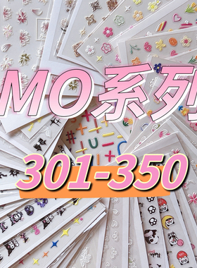 MO系列浮雕美甲贴纸301-350笔杆手账手机壳咕卡DIY装饰贴纸装饰品