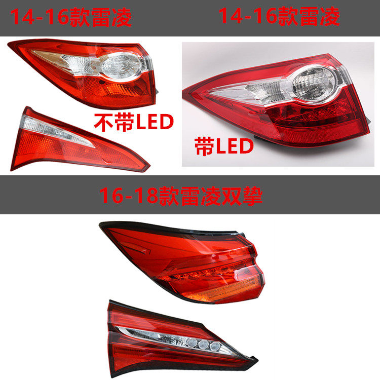 适用14 -18款雷凌双擎后尾灯后刹车灯后杠刹车灯转向灯雷凌尾灯