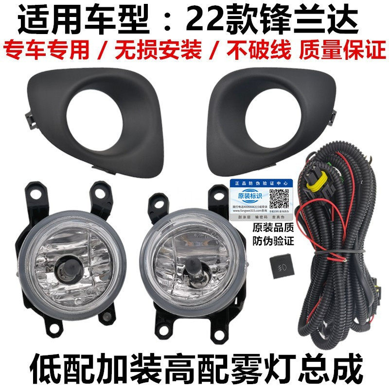 杰迈森雾灯总成低配加装