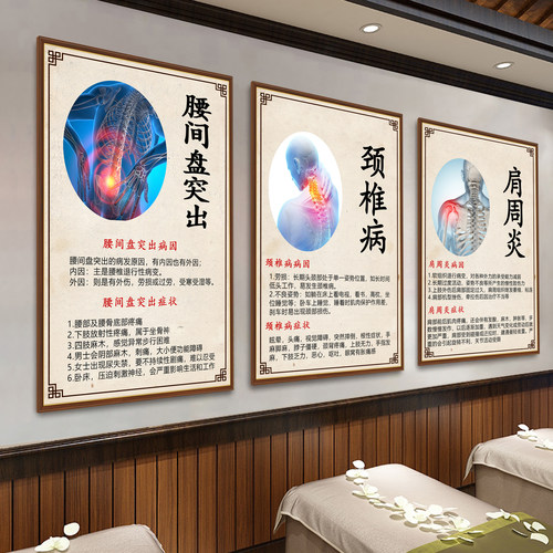 腰椎间盘颈椎病装饰画中医理疗养生馆挂图人体脊柱宣传画防水海报