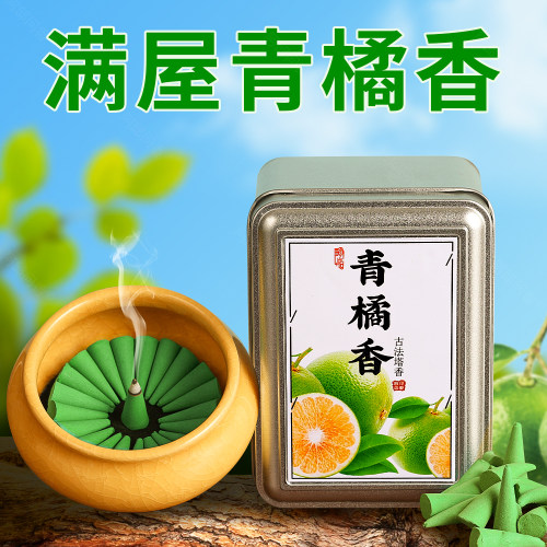 青桔香薰家用塔香室内持久除臭除味熏香办公室厕所点燃香持久留香
