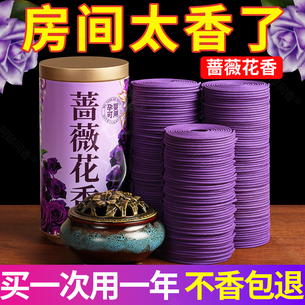 蔷薇花盘香香薰卧室内沉香持久家用檀香卫生间专用除臭味净化空气