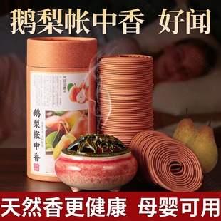 天然盘香香薰鹅梨帐中香卧室安神香天然香薰助睡眠室内持久留香
