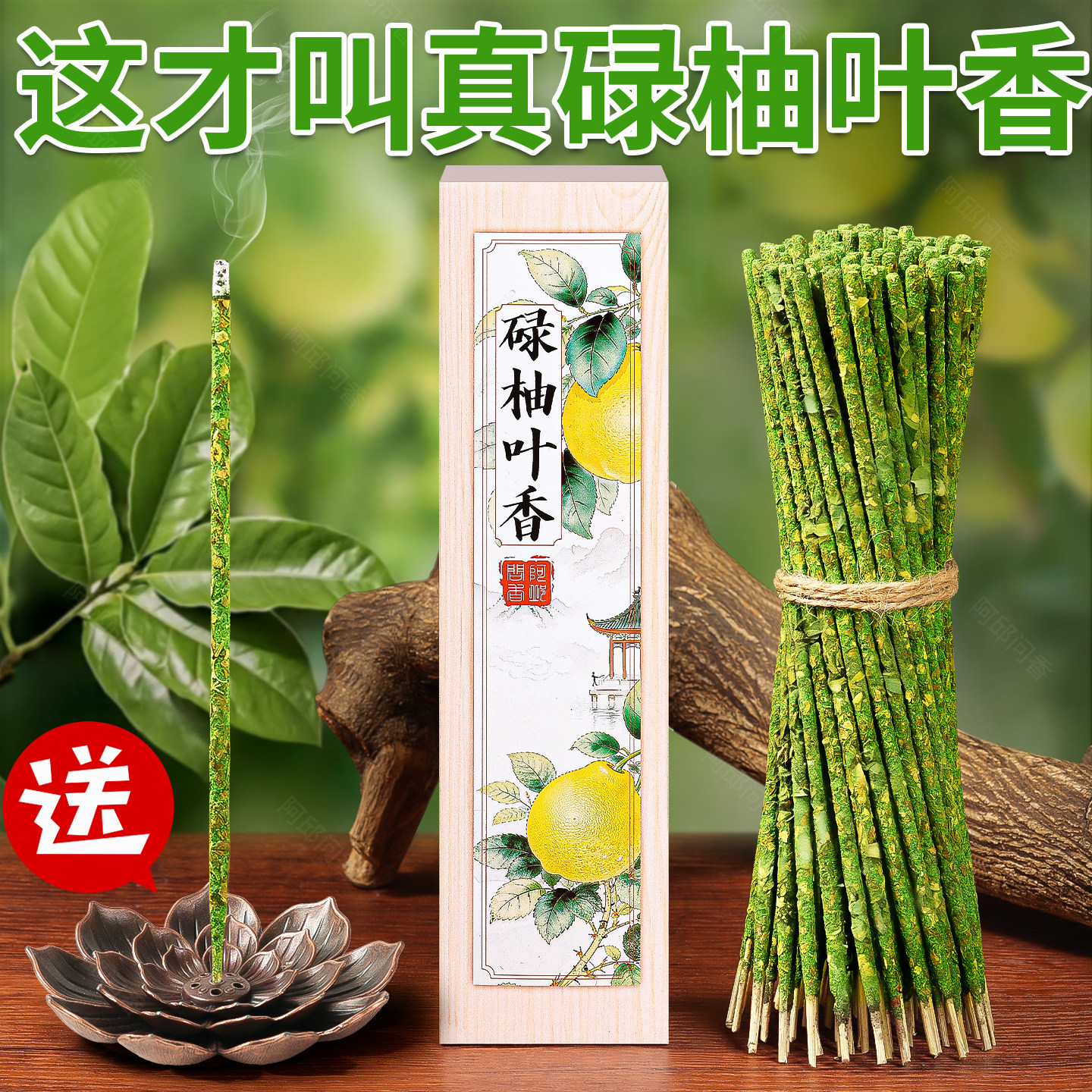 碌柚叶线香天然纯手工手搓花瓣香室内持久薰香家用沉香香薰点燃式