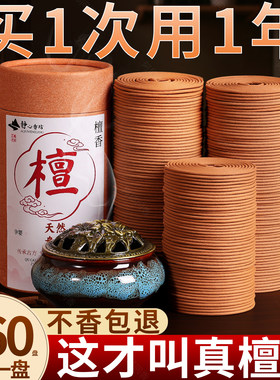 天然老山檀香盘香家用香薰室内安神熏香卧室点燃式厕所持久留香