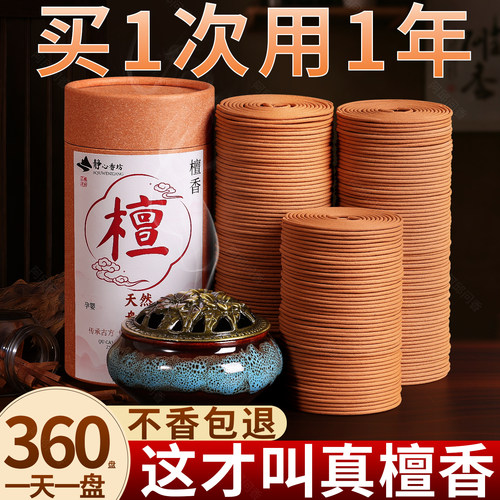 天然老山檀香盘香家用香薰室内安神熏香卧室点燃式厕所持久留香