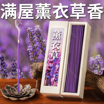 薰衣草天然香薰线香檀香室内家用持久安神熏香卧室安寝去味香氛