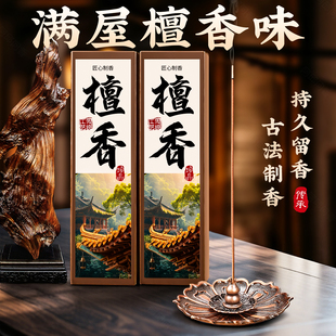 天然老山檀香线香家用卧室安神助眠室内厕所专用香薰点燃式熏香