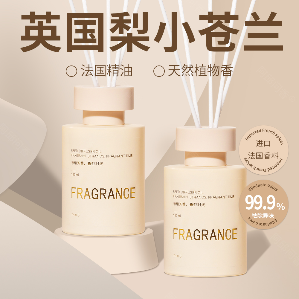 英国梨小苍兰香薰室内专用高级香氛高档酒店房间香水家用持久留香