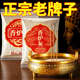 香炉灰家用香炉佛具香道线香插香专用牙灰铜炉养护空熏隔火熏用