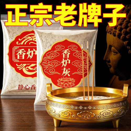 香炉灰家用香炉佛具香道线香插香专用牙灰铜炉养护空熏隔火熏用