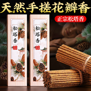 松塔香手搓花瓣香薰天然线香室内持久家用香高级净化磁场点燃式