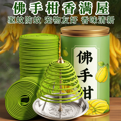 佛手柑盘香卧房厕所专用助睡眠持久除味净化空气家用天然沉香香薰