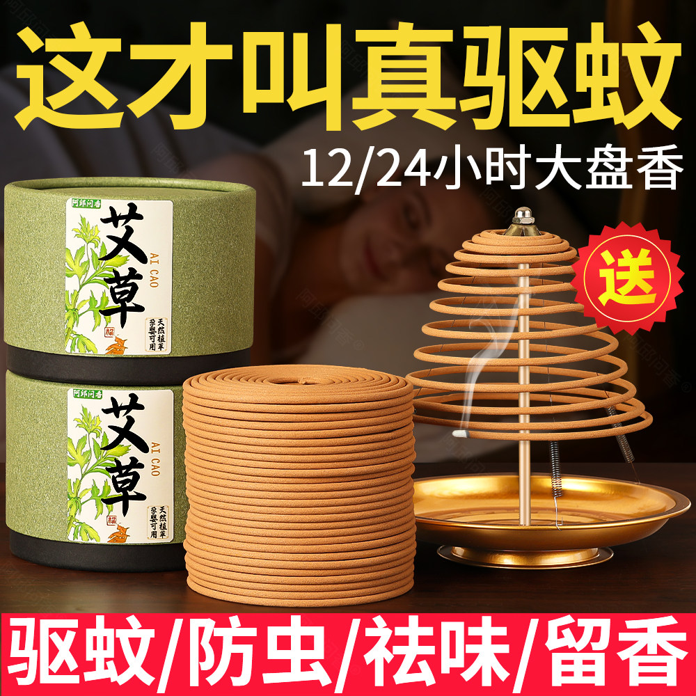 12小时艾草盘香熏香家用纯天然驱蚊香室内持久驱蚊除臭厕所蚊香