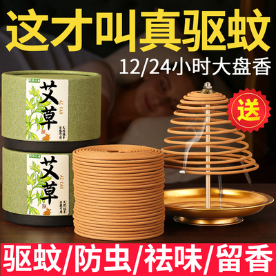 12小时艾草盘香熏香家用纯天然驱蚊香室内持久驱蚊除臭厕所蚊香