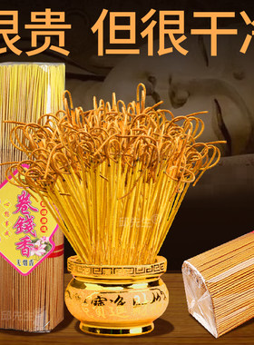 【1000支用1年】无烟卷钱财神香
